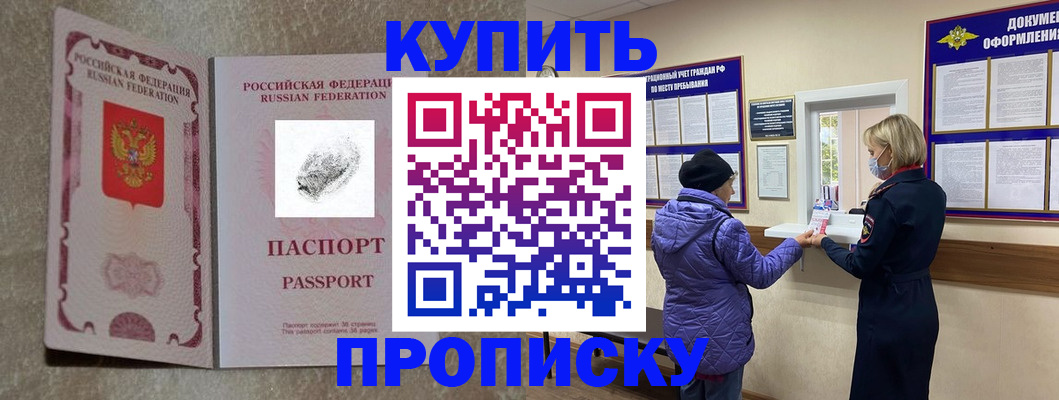 прописка от собственника в Сибае