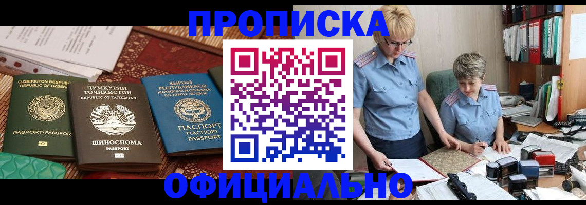 прописка для кредита в Сибае